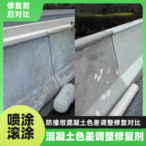 阳山工程人必看！混凝土色差“面子难题”，一招修复不返工
